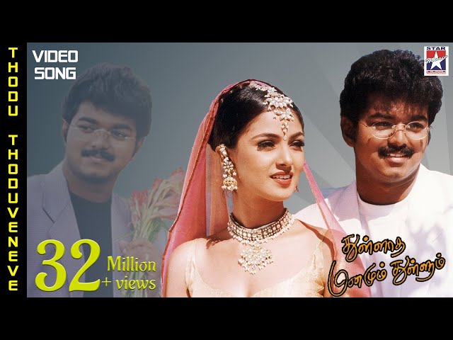 Thullatha Manamum Thullum Tamil Movie | Thodu Thoduveneve Video Song | Vijay | Simran | SA Rajkumar