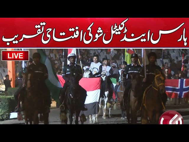 Live: Horse and Cattle Show Opening Ceremony - PM Shehbaz and CM Maryam Nawaz Special participation