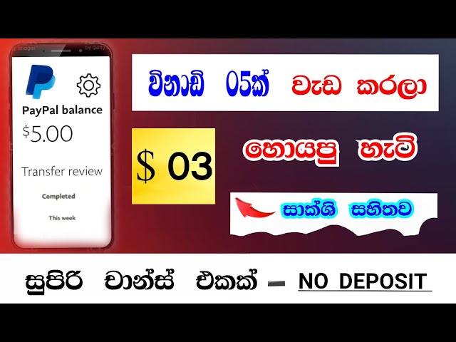 How to earn money online / emoney sinhala 2021 new / make money online / earn money online / e money