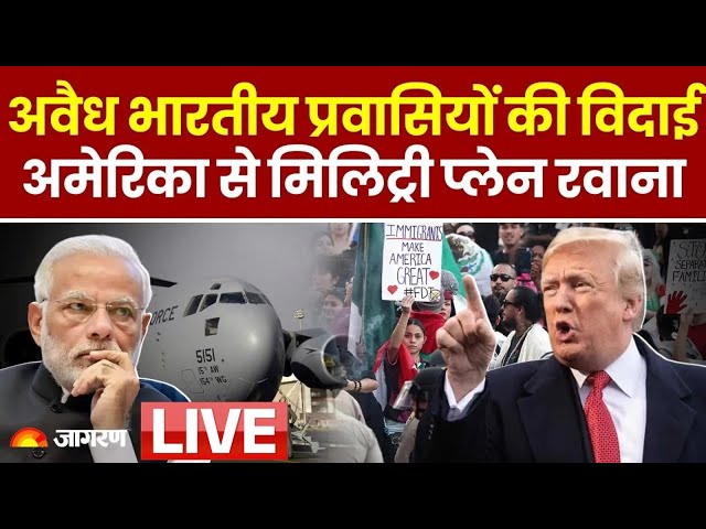 US Immigration LIVE : भारतीयों की अमेरिका से विदाई? Donald Trump का बड़ा फैसला |Hindi News |Breaking