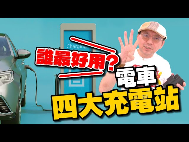 充電焦慮0%！電動車充電神器CCS2轉CCS1配件來了連特斯拉充電樁都可用！充電App哪個實用?Ft.BMW iX2