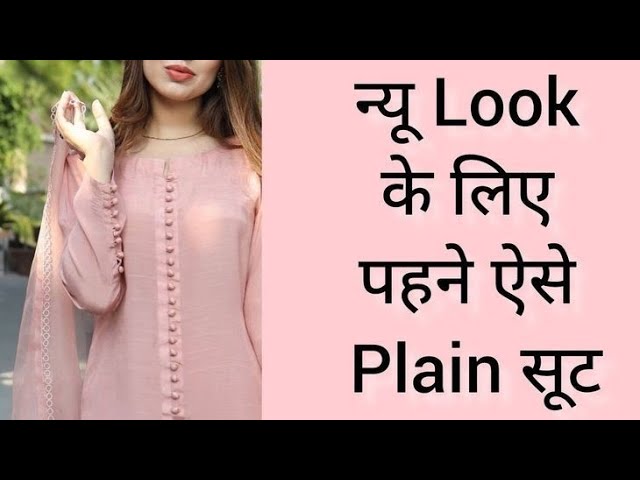 Plain Suit Design Ideas/Punjabi Plain Suit Design For Girls/Plain Suit Design with lace👍