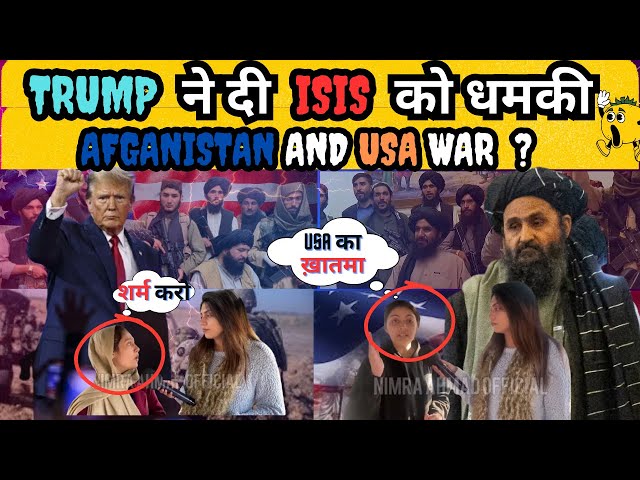 USA and Afganistan War | USA ने साधा  ISIS पर निशाना | Pakistani Girls Reaction | #reaction #react