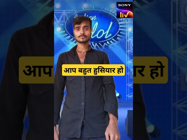 आप बहुत हुसियार हो ।Indian Idol _Comedy_Performance। #indianidol14 #yt #funny #indianidolseason13