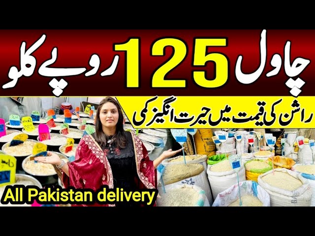 Chawal ki keemat asman sy zameen per | cheapest grocery at Pakistan @Hirakaysath