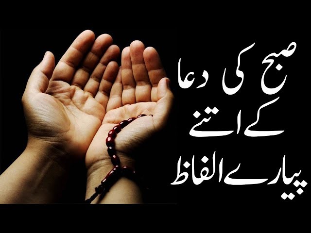 Subha Ki Dua | Islam Okay