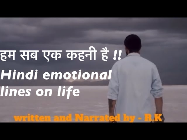 हम सब एक कहानी हैं: ज़िंदगी के अनकहे किस्से | Hindi Emotional Lines On Life