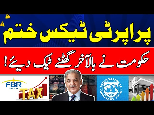 Pakistan Real Estate & Construction Tax Relief | Shahbaz Sharif | FBR | IMF | Property Tax 2025