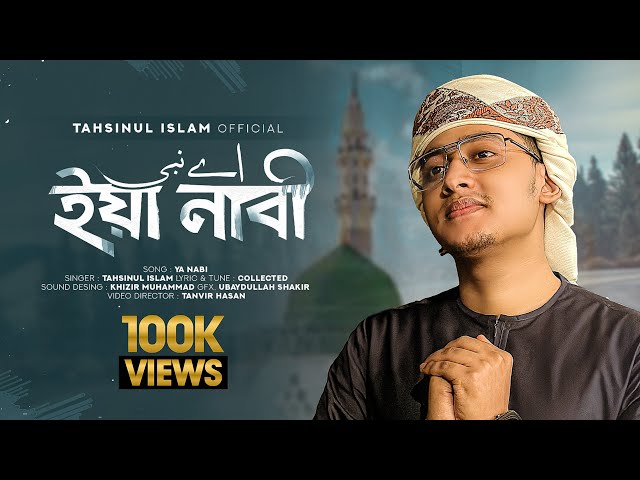 Ya Nabi Nazre Karam Farmana || Tahsinul Islam || ইয়া নাবী || Cover Song || New Naat 2020