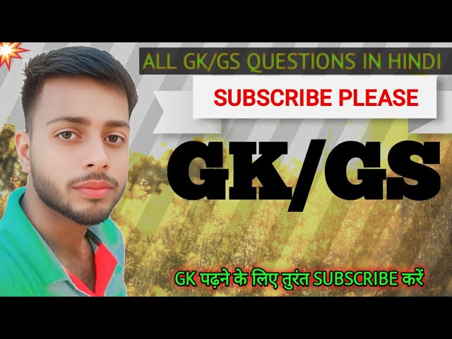 GK Question || GK In Hindi || GK Question and Answer || GK Quiz || GK ADITY || GK.. #gk #gkinhindi