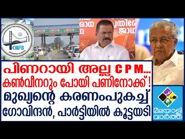 CPM/ വടിയെടുത്ത് ഗോവിന്ദന്‍