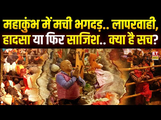 CM Yogi Action On Maha Kumbh Stampede LIVE: महाकुंभ में भगदड़ का वो पूरा सच! Sushant Sinha