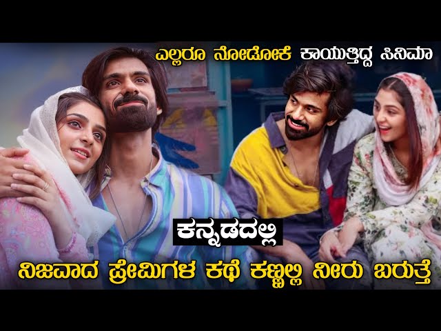 ಪ್ರೇಮಿಗಳ ಅಪೂಣ೯ ಪ್ರೇಮಕಥೆ 🥲 | Qalb Movie Explained in Kannada |