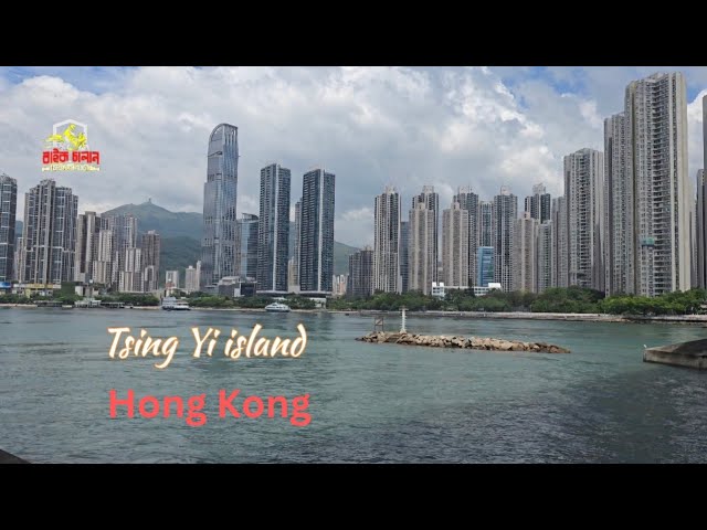 Tsing Yi Island 🏝️ | Hong Kong | হংকং | Hong Kong Sea @mamomenhk