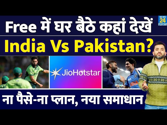 Champions Trophy 2025: India Vs Pakistan Free में कहां देखें ? Live | Stream | Channel | Jio Hotstar