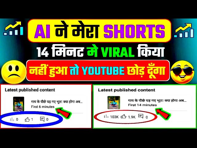 Ai ने मेरा Shorts विडियो Viral कर दिया 😱 | सब कुछ Ai करेगा सिर्फ 2 मिनट में Viral 🚀🔥 0 VIEWS Solve