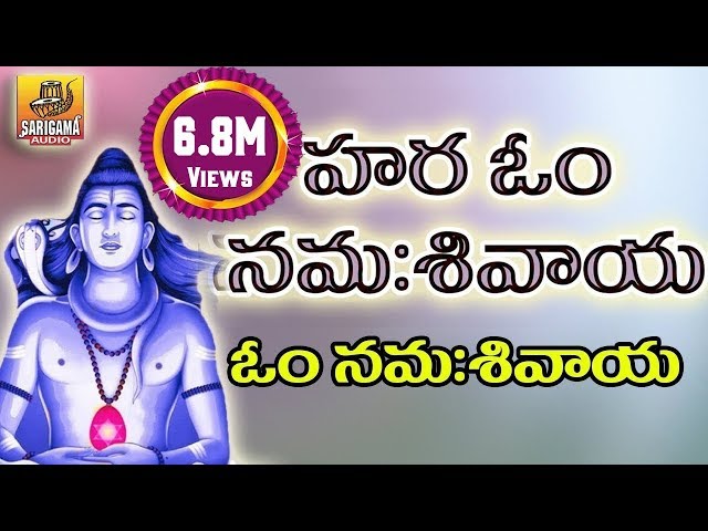 Hara Om Namah Shivaya Telugu | Om Namah Shivaya | Lord Shiva Devotional Songs Telugu | Shiva Songs