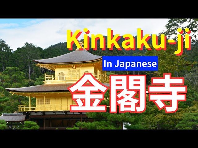 Japanese Language for Sightseeing in Kyoto Vol.1