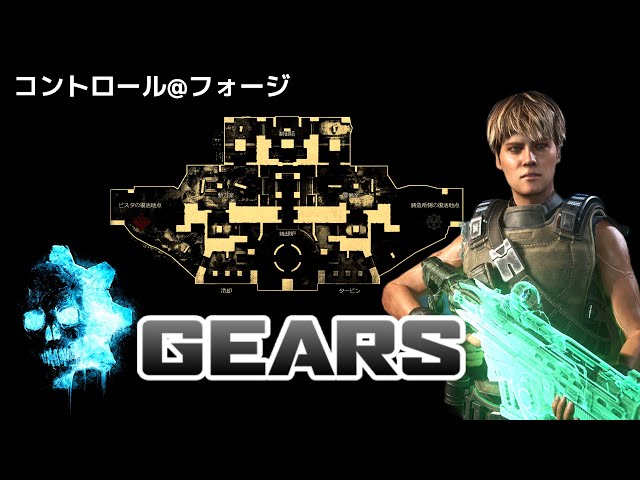 Gears5 PVE コントロール@フォージ