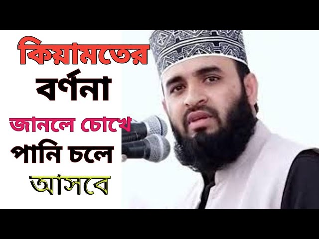 কিয়ামতের বর্ণনা। #islamic #foryou #বাংলাওয়াজ2024#tranding #ytshort #ytshortsvideo#trending#ytshorts