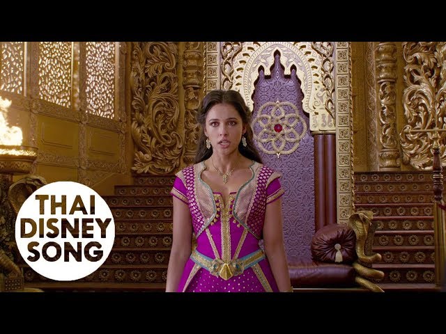 [4K,HDR] เงียบเสียง 2 Speechless (Part 2) [Thai] - อะลาดิน | Aladdin (2019)