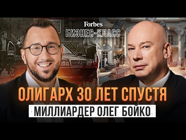 Как строились капиталы в 90-е? Банки, приватизация, войны финансово-промышленных кланов. Олег Бойко