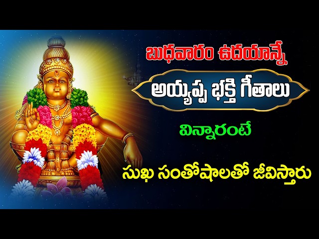 Lord Ayyappa Powerful Devotional Songs in Telugu | Bhakti Jagat Sagar