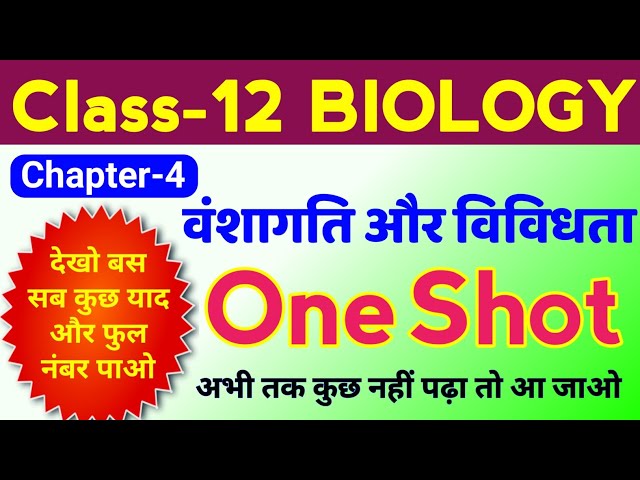 Class 12 Bio Chapter 4 🔥One Shot🔥| वंशागति वंशागति का आणविक आधार | heredity and variation in hindi