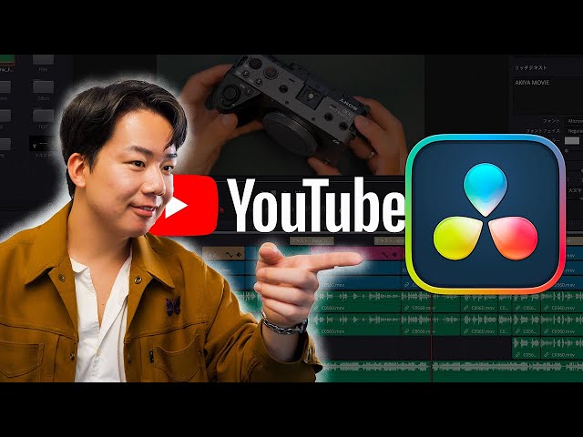 【完全保存版】DaVinci ResolveでのYouTube動画の編集方法 |センスの良い動画はこう作れ！！