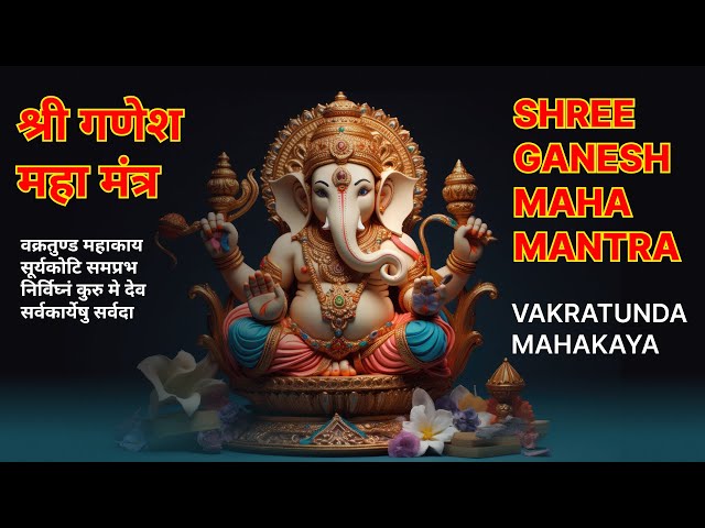 Vakratunda Mahakaya | 1 hour chanting of Shree Ganesh Mantra #ganesh #mantra #chanting #shreeganesh