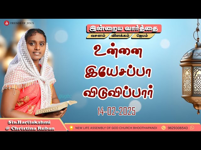 இன்றைய வார்த்தை | Today Bible Verse in Tamil | Today bible words in tamil | daily devotion in tamil.