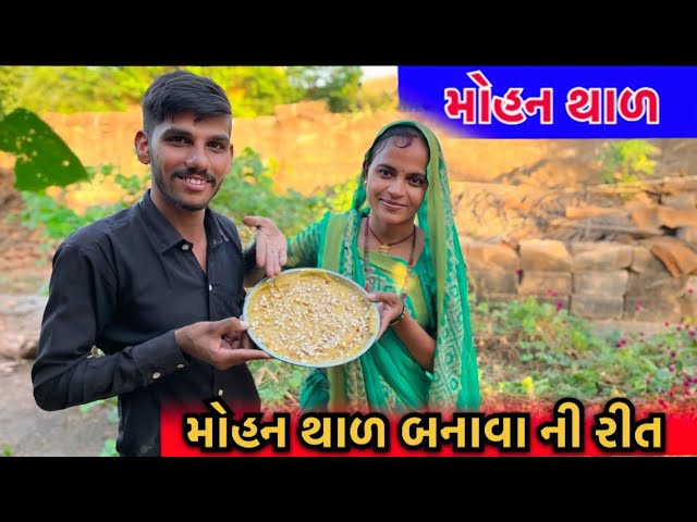 માવા વગરનો મોહનથાળ બનાવવાની પરફેક્ટ રીત | Mohanthal | Easy Mohanthal Barfi | ગુજરાતી મોહનથાળ