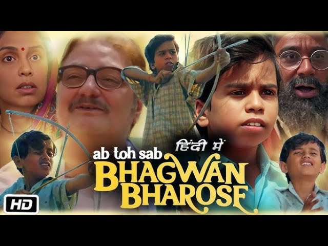 bhagwan bharose full movie in hindi # hindi new movie # bhagwan bharose # funny movie # viral movie