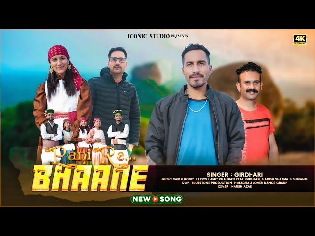 Pani Re Bhaane new Himachali Song 2025// Girdhari// Bablu bobby