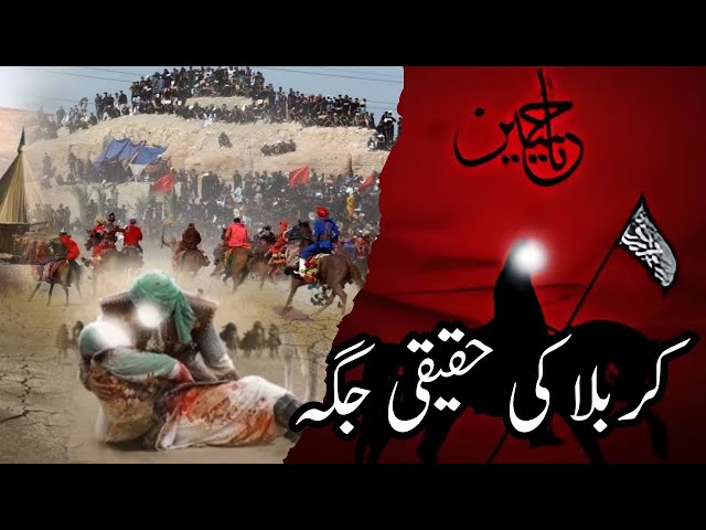 Maidan E Karbala Ki Haqeeqi Jaggah | Rana Talha Mentor