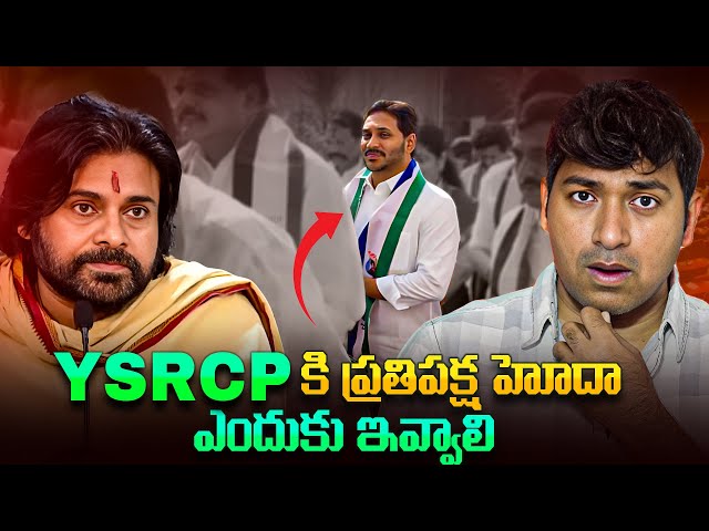 YSRCP & Kutami Government Fight On Opposition Status Who Is Right |Interesting Facts | VR Raja Facts