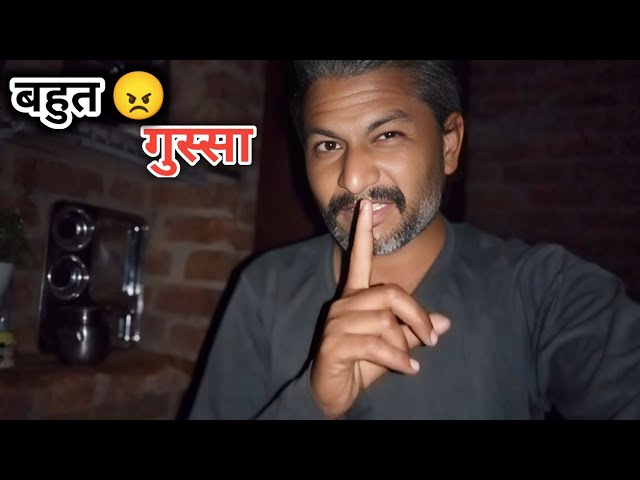 बहुत गुस्सा 😠 आता है