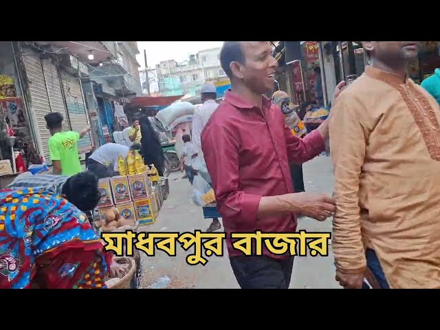 হবিগঞ্জ মাধবপুর বাজার || Habibganj  Madhavpur Bazaar ||