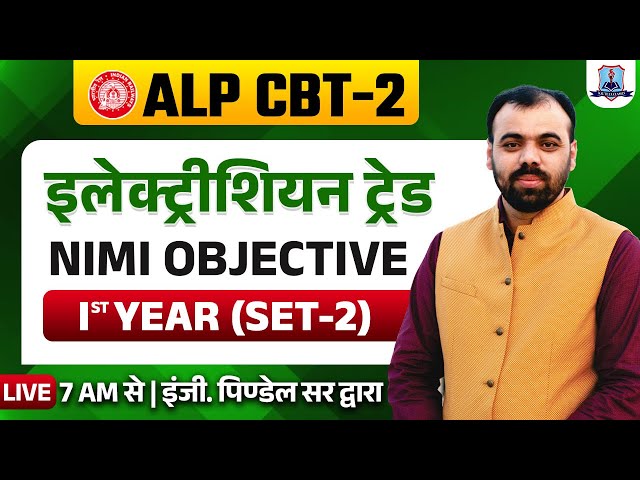 RRB ALP CBT 2 Electrician Trade Theory Classes | NIMI Objective Question Electrician 1st Year |Set 2