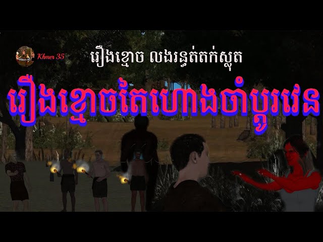 បណ្តុំរឿងនិទានជាច្រើនរឿងសំរាប់ស្តាប់កំសាន្តពេលសំរាកពីការងារ