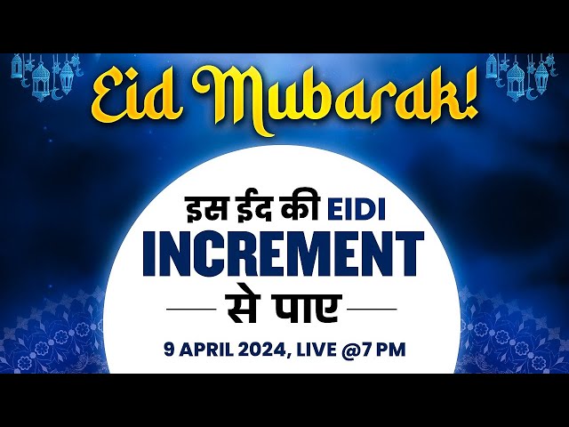 Eid 🌙 Mubarak ❤️ इस ईद की Eidi Increment से पाए | JAIIB CAIIB Wallah