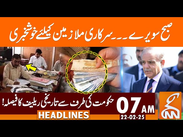 Good news for govt employees | historic relief announced | News Headlines | 07AM | 22 Feb 2025 | GNN