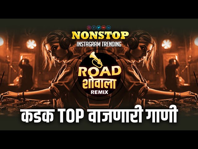 नॉनस्टॉप कडक वाजणारी डीजे गाणी | marathi trending dj remix song | marathi vs hindi dj song remix