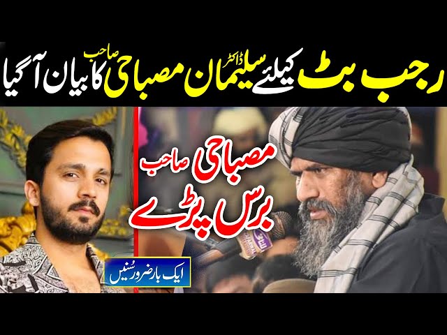 Dr Suleman Misbahi || Must Listen💯 || Suleman Misbahi || Jalali Bayan 2025 #lahore