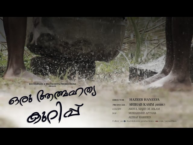 oru aathmahathya kurippu (ഒരു ആത്മഹത്യ കുറിപ്പ്)  award winning malayalam short film 2015 1080p HD