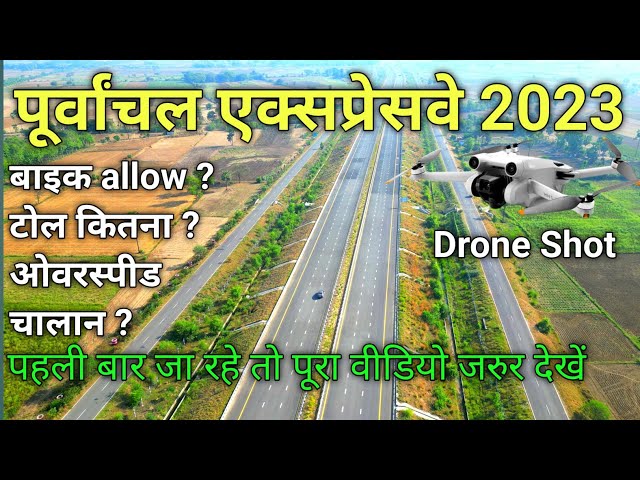 पूर्वांचल एक्सप्रेसवे जाने के पहले जरूर देखे // Purvanchal Expressway Lucknow purvanchal expressway