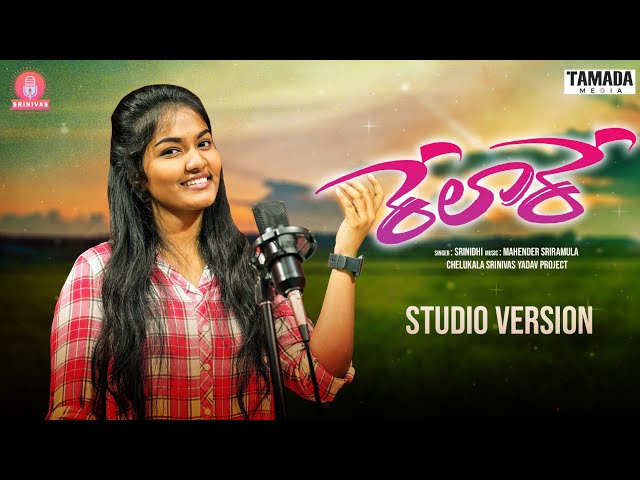 relare relare song  || folkhitsongs || Srinidhi || Mahender Sriramula || #srinidhi #mahendrasiramula