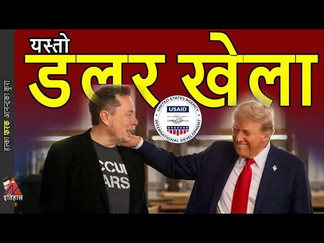 USAID Nepal and Elon Musk ,Donald Trump - USA Forced Atheism in constitution of Nepal