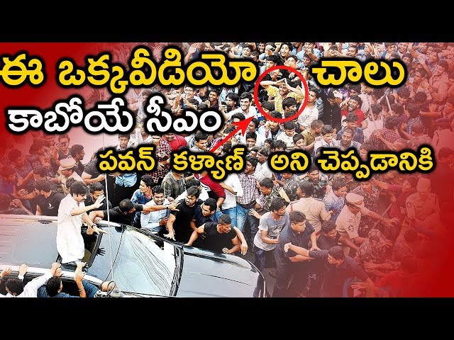 OMG!! వామ్మో పవన్ ఫ్యాన్సా మజాకా | Powerstar Pawan Kalyan Craze At peaks | #Megafans