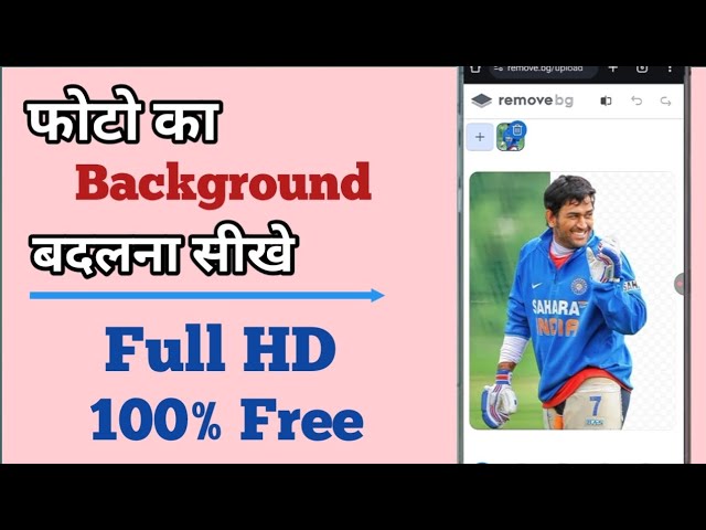 फोटो का बैकग्राउंड बदलना सीखे / How to change Photo's background/ @MagneticGyan